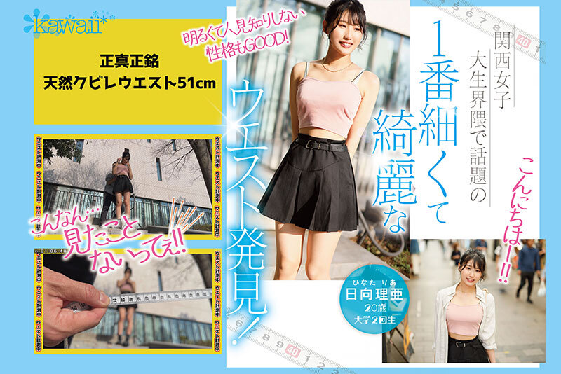 なんと！！ウエスト51cmしかも脱いだら上向きFカップ 美クビレ少女が緊急AVデビュー！ 日向理亜 - サンプル画像 - 2