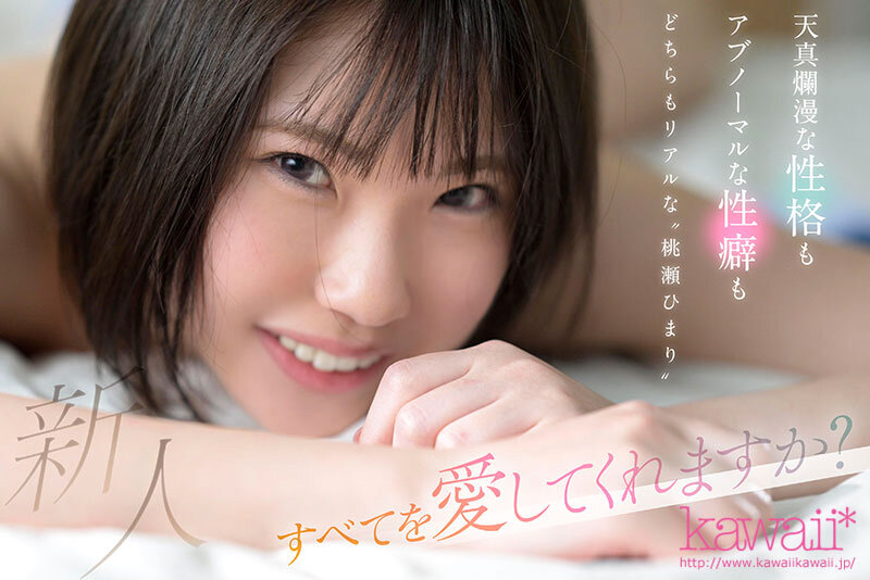 アイドルフェイスの裏に隠したもう一つの私…息苦しくてダークな世界 新人！kawaii*デビュー 桃瀬ひまり - サンプル画像 - 8