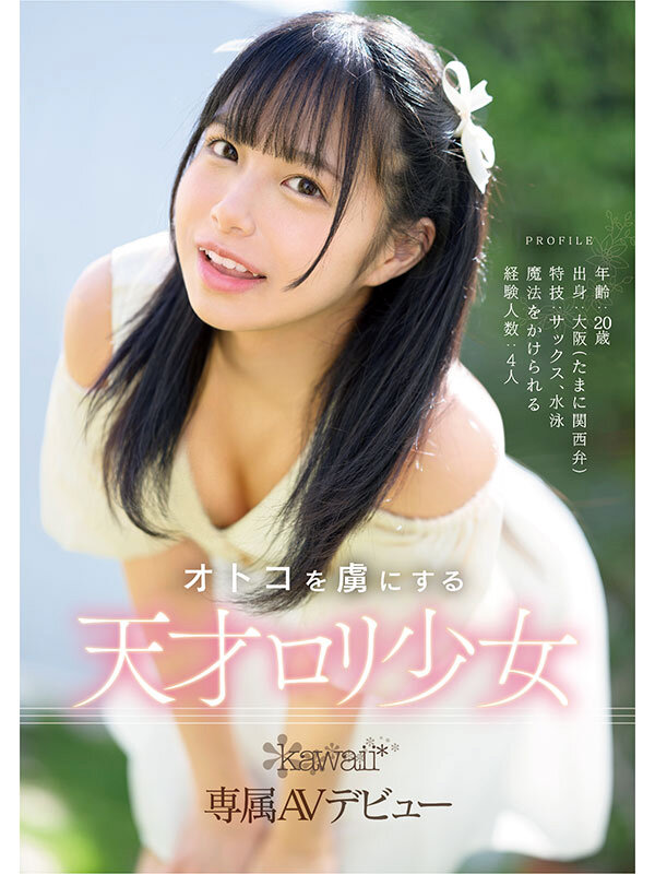 ドキッとするロリ感×あざとい笑顔 見た目にそぐわない不適切なエロさがクセになる某有名店指名NO.1！超人気メイドAV転身デビュー 花乃はるひ - サンプル画像 - 3