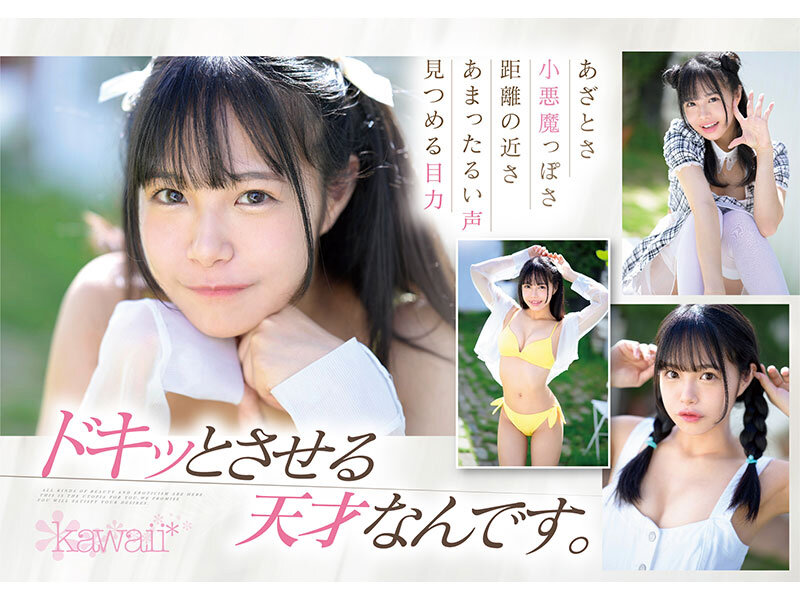 ドキッとするロリ感×あざとい笑顔 見た目にそぐわない不適切なエロさがクセになる某有名店指名NO.1！超人気メイドAV転身デビュー 花乃はるひ - サンプル画像 - 4