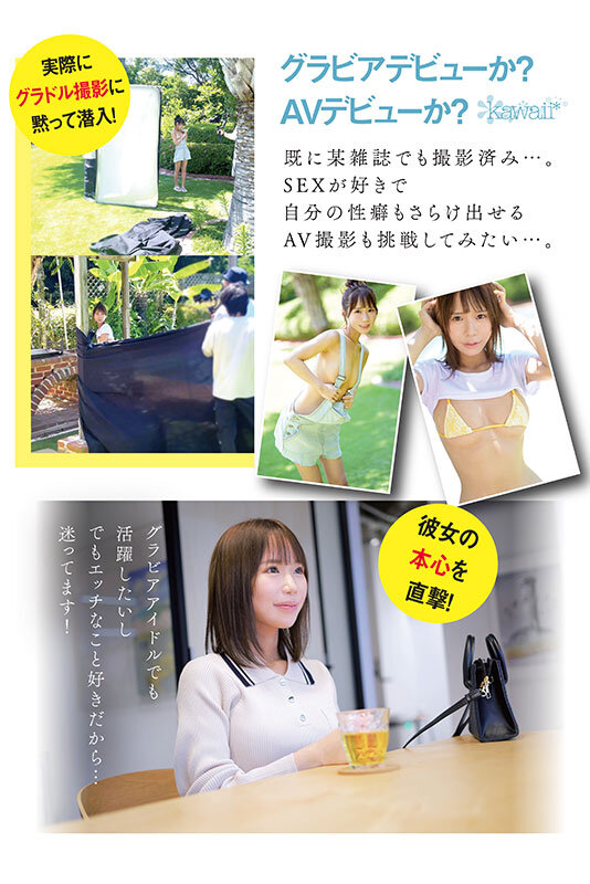 【緊急AV発売】グラビアアイドル…それともAV女優…次世代グラビアスター 新人 天羽りりか AV DEBUT - サンプル画像 - 5