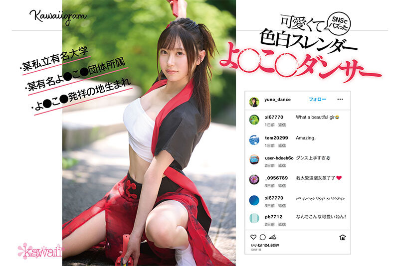 SNSバズリFile01 スタイル抜群！可愛くて色白スレンダーよ●こ●ダンサー・某私立有名大学・某有名よ●こ●団体所属・よ●こ●発祥の地生まれ密着取材の撮影してたら…お酒に溺れてイキ潮吹きまくり中出しまでOK！超エロいからそのままハメ撮り記録をAV流出！ - サンプル画像 - 1