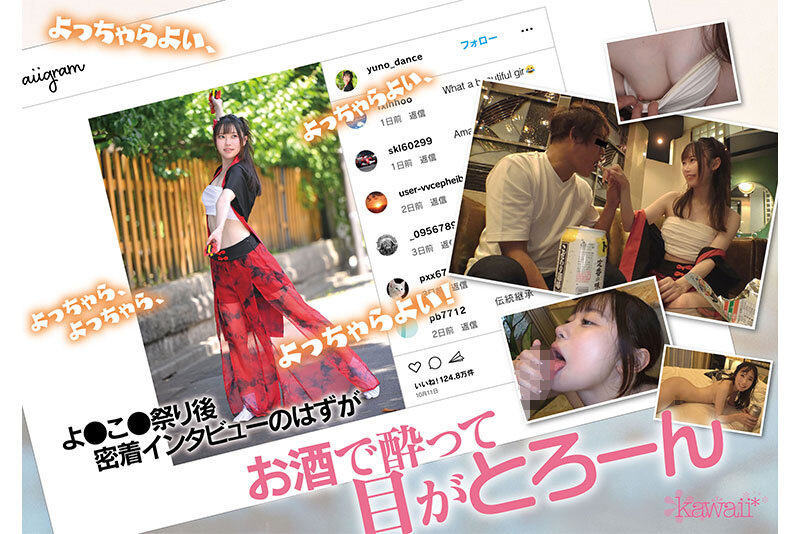 SNSバズリFile01 スタイル抜群！可愛くて色白スレンダーよ●こ●ダンサー・某私立有名大学・某有名よ●こ●団体所属・よ●こ●発祥の地生まれ密着取材の撮影してたら…お酒に溺れてイキ潮吹きまくり中出しまでOK！超エロいからそのままハメ撮り記録をAV流出！ - サンプル画像 - 2