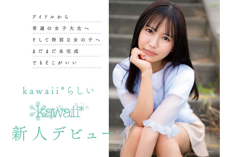 石原青 20歳 AV DEBUT 元アイドル、今は地元で本屋バイトの一般女子 AV女優から最も遠い女子大生はAVにドストライクなカラダと感度の持ち主でした…。 - サンプル画像 - 7