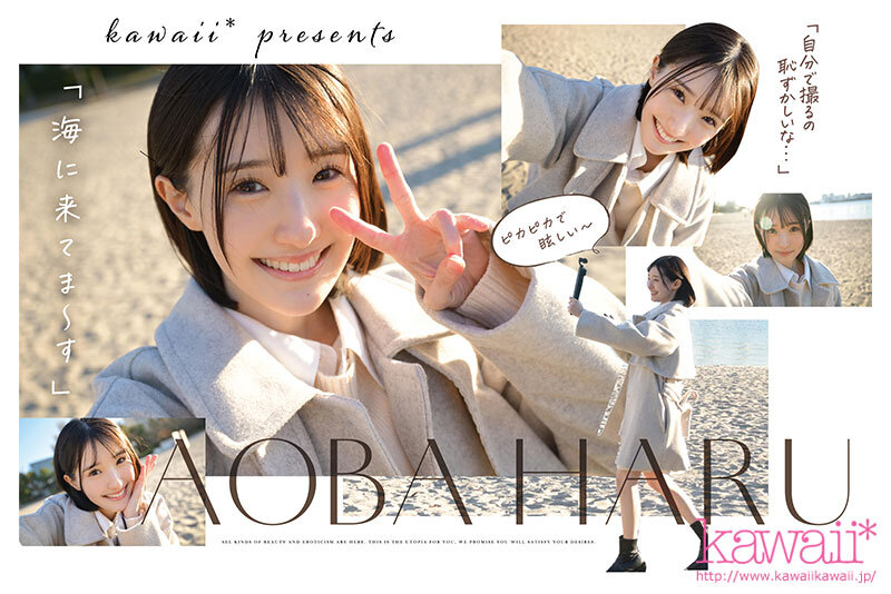 原石、見つけた。エロ過ぎる正統派 常識破りの王道美少女 青葉はる AV debut - サンプル画像 - 2
