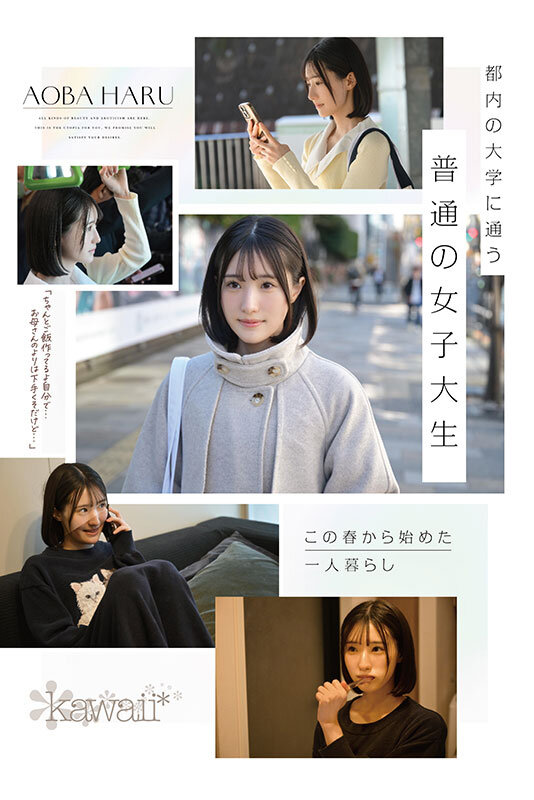 原石、見つけた。エロ過ぎる正統派 常識破りの王道美少女 青葉はる AV debut - サンプル画像 - 3