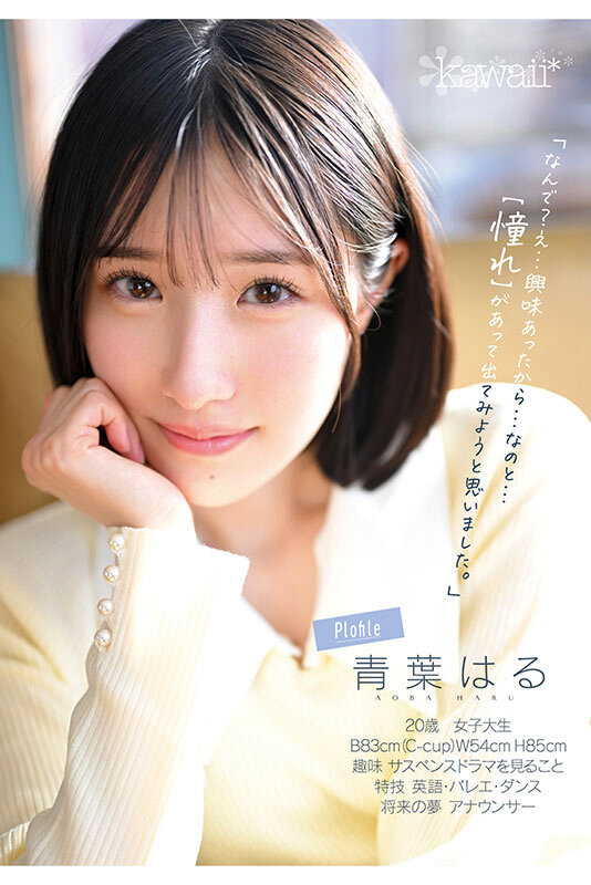 原石、見つけた。エロ過ぎる正統派 常識破りの王道美少女 青葉はる AV debut - サンプル画像 - 6