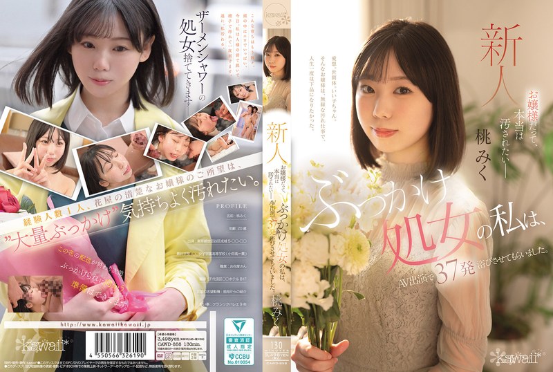 お嬢様だって、本当は汚されたいー ぶっかけ処女の私は、AV出演で37発浴びさせてもらいました。 桃みく - サンプル画像 - 1