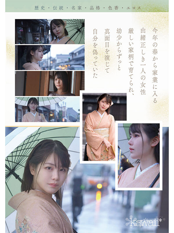 京都室町 老舗呉服屋の娘 塚本さや AV debut - サンプル画像 - 2