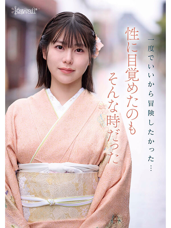 京都室町 老舗呉服屋の娘 塚本さや AV debut - サンプル画像 - 3