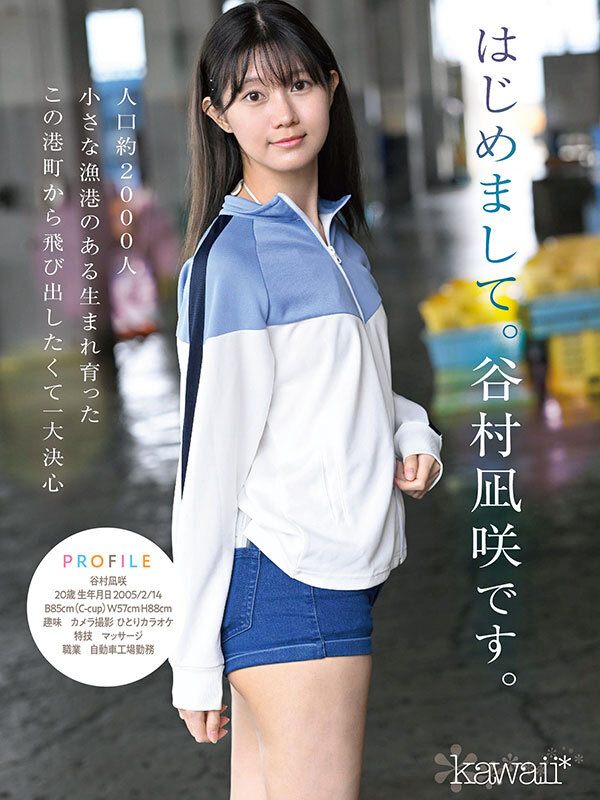 kawaii史上最もシャイなヒロイン 脱ぎます。 谷村凪咲 - サンプル画像 - 2