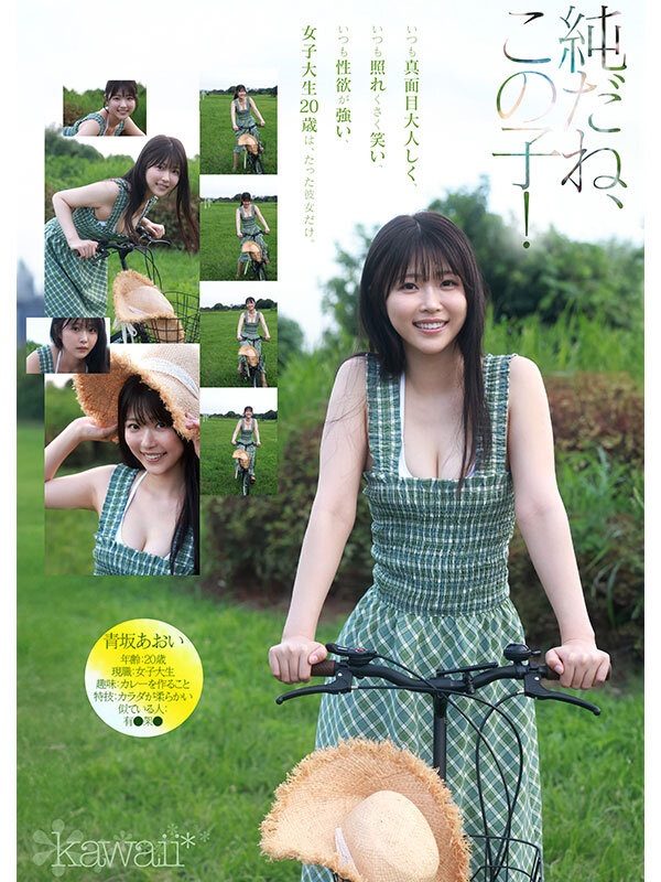 1億分の1 美少女 青坂あおい AV DEBUT 日本国民の中で、とてもシャイで、とても素朴で、とてもエッチな、アダルト新人は、彼女だけ。 - サンプル画像 - 2