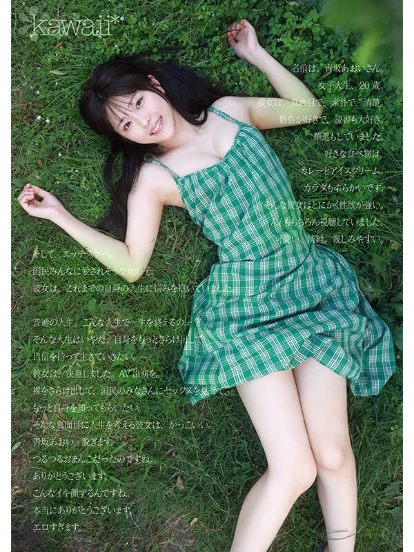 1億分の1 美少女 青坂あおい AV DEBUT 日本国民の中で、とてもシャイで、とても素朴で、とてもエッチな、アダルト新人は、彼女だけ。 - サンプル画像 - 3