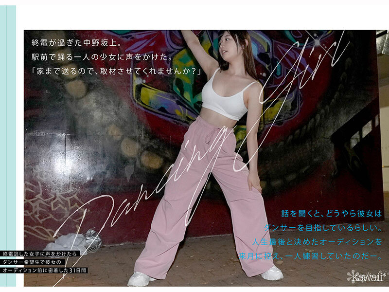 少女、躍動。 終電逃した一般人に声をかけたら22年の人生賭けた、三畳一間暮らしのダンサー希望生 最後の夢追い1か月 ラストオーディション前、密着ドキュメント 凪咲あおい - サンプル画像 - 3