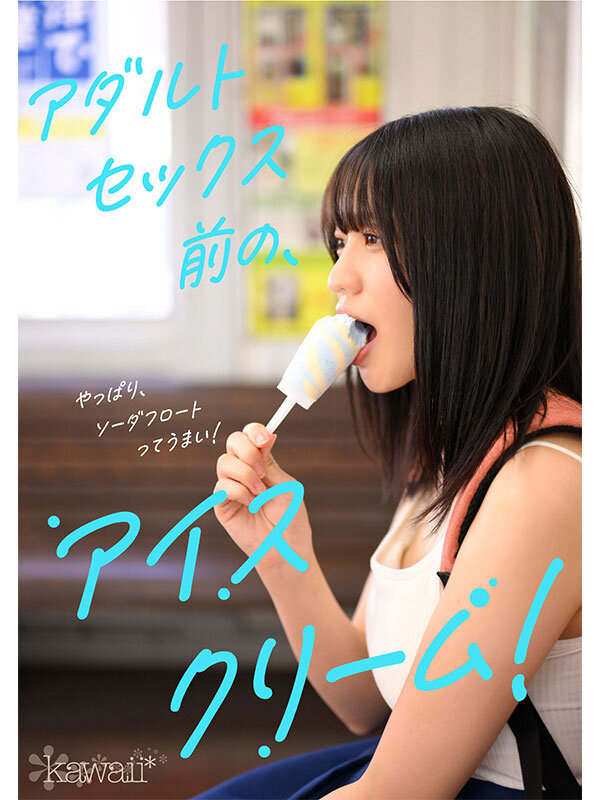 某アイドル最終オーディションまで勝ち残った美少女をみつけちゃった！いま最上級にカワイイときめき女子 浅海なみ AV DEBUT - サンプル画像 - 4