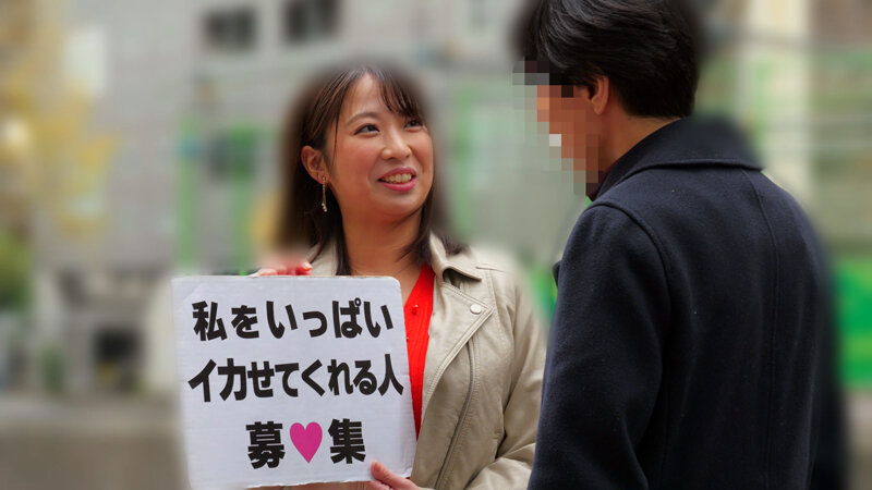 「一般男性のみなさん！私をイカせまくって下さい！」～街頭で見つけた素人男性に壊れるほどイカされまくったSEXドキュメント～14 東ふうか - サンプル画像 - 1