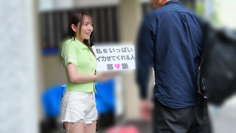 「一般男性のみなさん！私をイカせまくって下さい！」～街頭で見つけた素人男性に壊れるほどイカされまくったSEXドキュメント～16 西元めいさ - サンプル画像 - 1