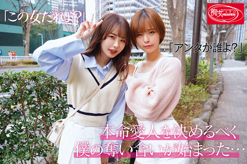 ドスケベ愛人二人の奪い合い中出し不倫。ジェラシー淫語と暴走杭打ち騎乗位で朝まで射精され続けたボク… 松本いちか 月乃ルナ - サンプル画像 - 1