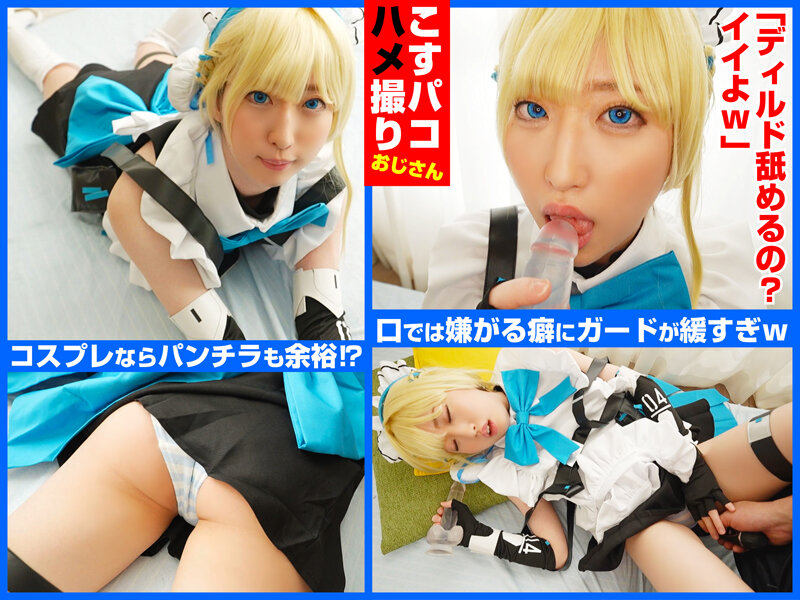 キレカワでヤれちゃう！？パイパンムッツリスケベレイヤーやよいちゃんと中出しSEX！先生、中出しですか？お任せください。 - サンプル画像 - 4