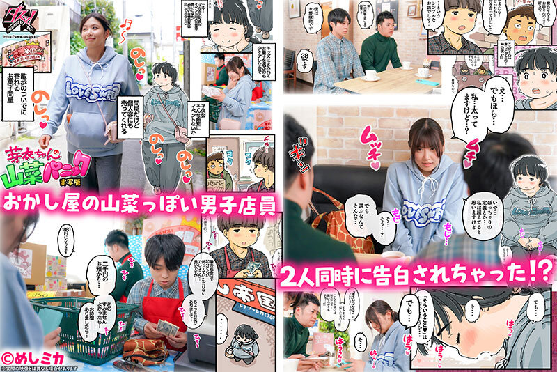 芽衣ちゃんの山菜パニック 実写版 七海那美 - サンプル画像 - 3