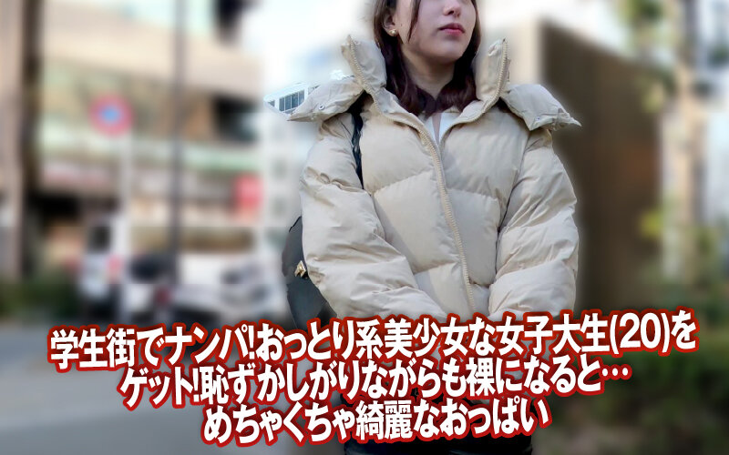 素人ナンパGET！！No.243 キャンパスライフも就活もセックスも本気！ミスコン級のZ世代女子大生編 - サンプル画像 - 13
