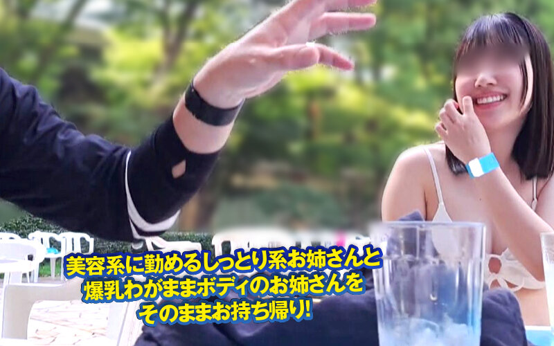 素人ナンパGET！！No.245 夏色ロコモーションBIKINI編 海で！プールで！2人組美女の悶絶＆絶叫＆大噴射！！ - サンプル画像 - 10
