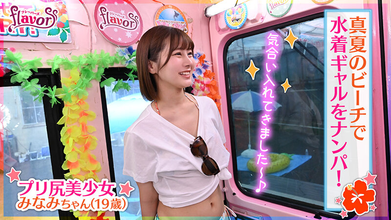 真夏のケツ穴しゃぶらせ娘～flavors×MM便コラボ企画～肛門クンニで汗だくケツ穴フレーバーを嗅がせ舐めさせ大はしゃぎ！むせるほどの肛門密着プレスで発情失禁イキしすぎてアナル丸出しSEXまでしちゃったフェチかわプリ尻＊ラブリーサマー痴女ちゃん 沢北みなみ - サンプル画像 - 2