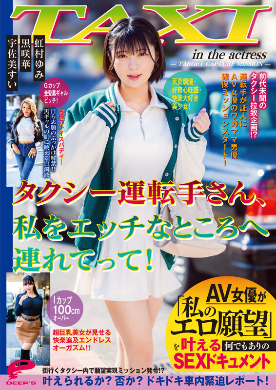 タクシー運転手さん、私をエッチなところへ連れてって！AV女優が「私のエロ願望」を叶える何でもありのSEXドキュメント - サンプル画像 - 12