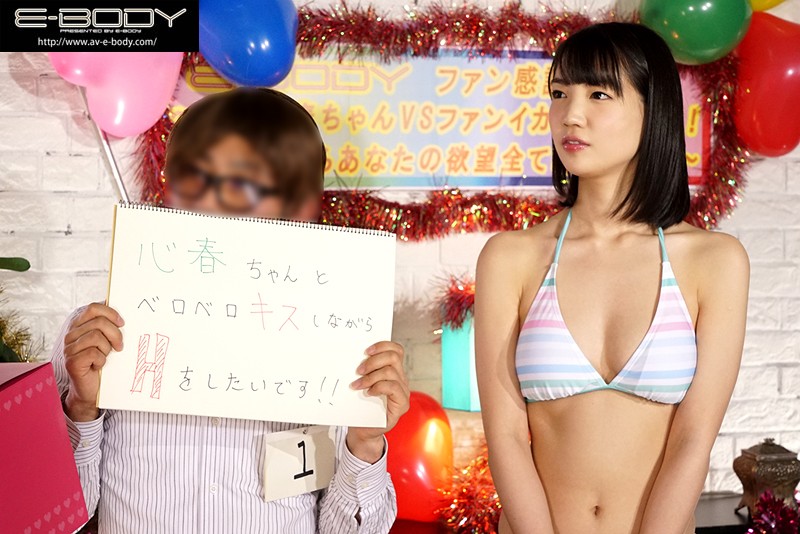 鈴木心春デビュー4周年企画はじめてのファン感謝祭 心春ちゃんと一般男性のイカセ合い対決4番勝負！ - サンプル画像 - 7