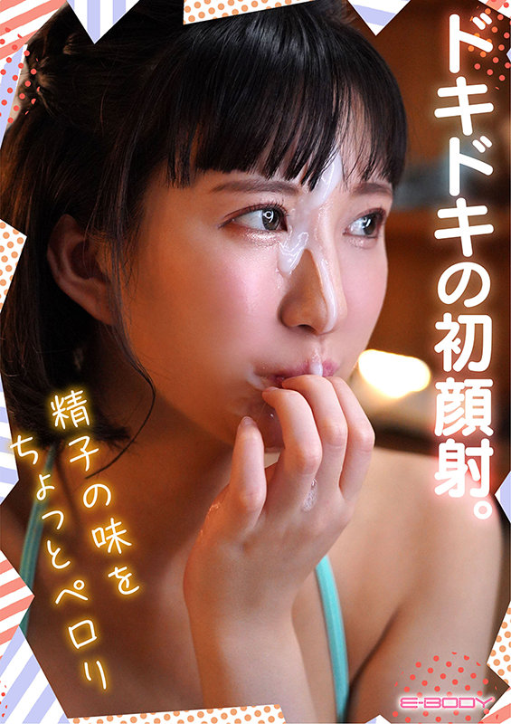 なんだかイケナイことをしている気持ちになる…見た目も性格も思春期真っ只中のロ●ータIcupちゃん E-BODY専属デビュー 大島ありあ - サンプル画像 - 9