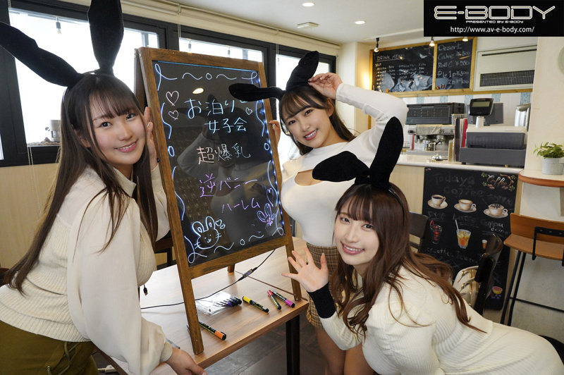 ラブホお泊り女子会デカ乳逆バニーハーレム 全裸よりエロい格好をしたコスプレサークルの同期たちに朝が来るまで寝ずに9回射精させられ続けたカメコの僕 姫咲はな 水原みその 神坂朋子 - サンプル画像 - 1