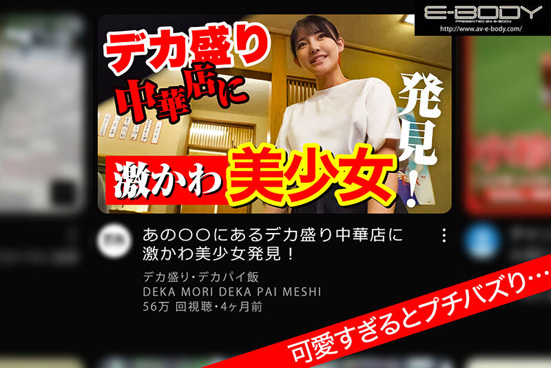 可愛すぎるとプチバズりした 町中華で働く愛嬌抜群の看板娘（推定Gカップ）店長に内緒でまさかのAVデビュー 相浦ひかる - サンプル画像 - 1