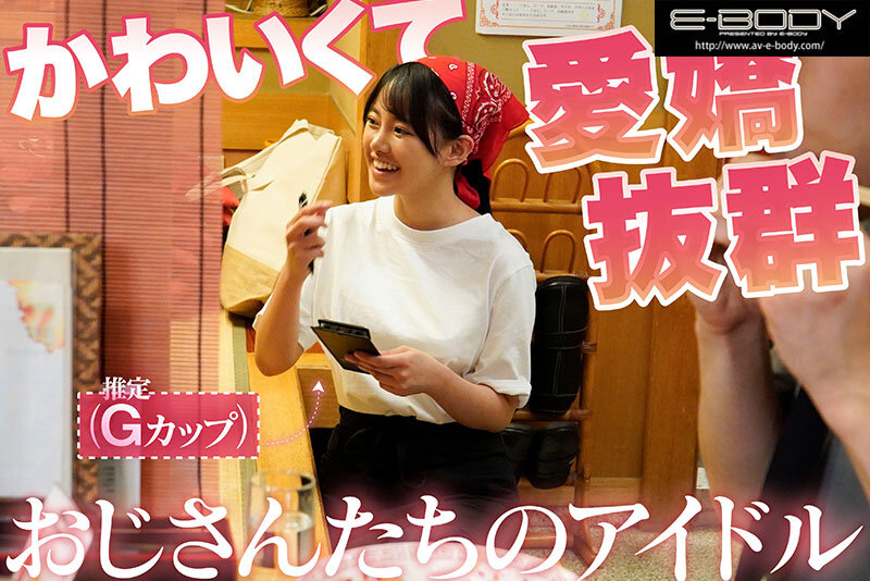 可愛すぎるとプチバズりした 町中華で働く愛嬌抜群の看板娘（推定Gカップ）店長に内緒でまさかのAVデビュー 相浦ひかる - サンプル画像 - 2