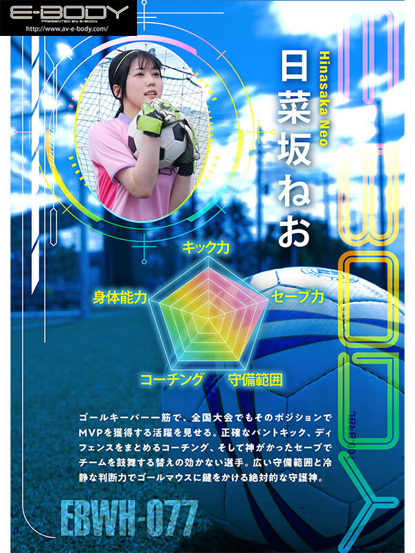 全国大会MVPの経歴を持つ本物アスリート 隠れ巨乳なでしこゴールキーパー日菜坂ねお AV解禁 - サンプル画像 - 2