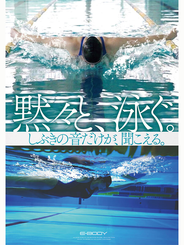 全日本強化指定 競泳メダリスト 吉木聖奈 AV DEBUT - サンプル画像 - 4