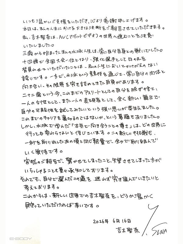 全日本強化指定 競泳メダリスト 吉木聖奈 AV DEBUT - サンプル画像 - 6