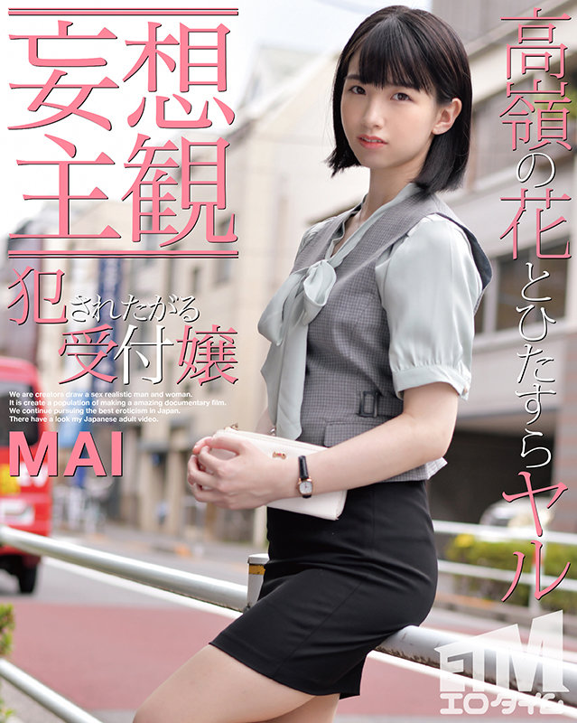【妄想主観】犯●れたがる受付嬢 MAI - サンプル画像 - 1