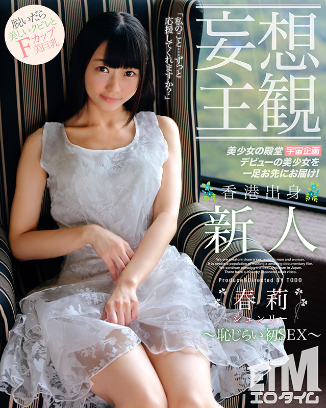 【妄想主観】香港出身 新人 春莉 恥じらい初SEX - サンプル画像 - 1