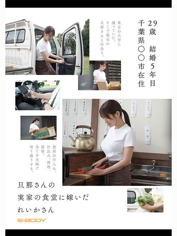 昨日まで田舎の食堂で働いていたNカップ奥さん AVデビュー 小田倉れいか - サンプル画像 - 1