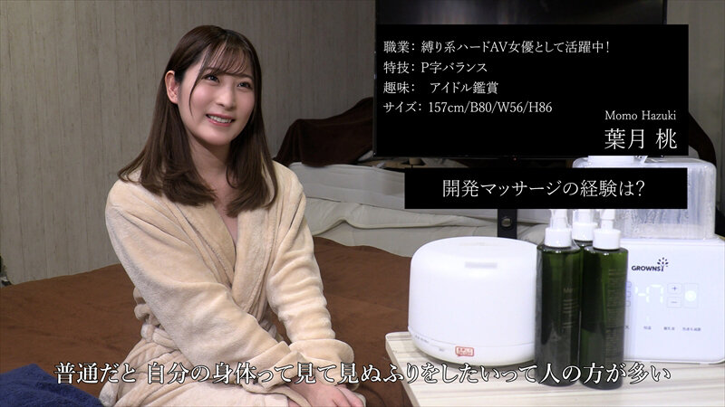 伝説の性感マッサージ VS 葉月桃 - サンプル画像 - 4