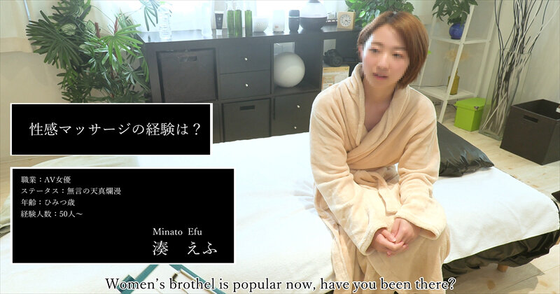 伝説の性感マッサージ VS 湊えふ - サンプル画像 - 2