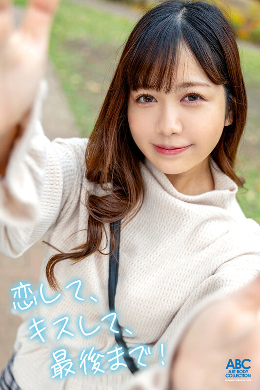 サブスク彼女の裏側密着ドキュメント 恋して、キスして、最後まで…男を本気にさせる愛情愛嬌満点中出しSEX 百仁花 - サンプル画像 - 2