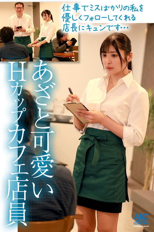 あざと可愛い爆乳Hcupカフェ店員のノーブラパイズリ誘惑！お客に隠れて不倫沼に堕ちた中年店長と種付けプレスで中出しセックス 似鳥日菜 - サンプル画像 - 3