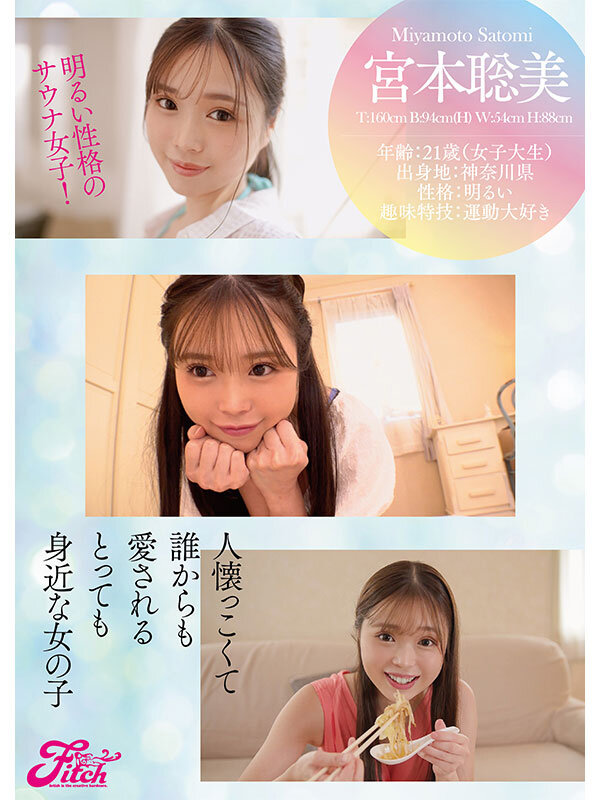 新人！つるるん美肌のHカップ女子大生 宮本聡美AV DEBUT 可愛い顔して実はスパイダー騎乗位の天才！！ - サンプル画像 - 2