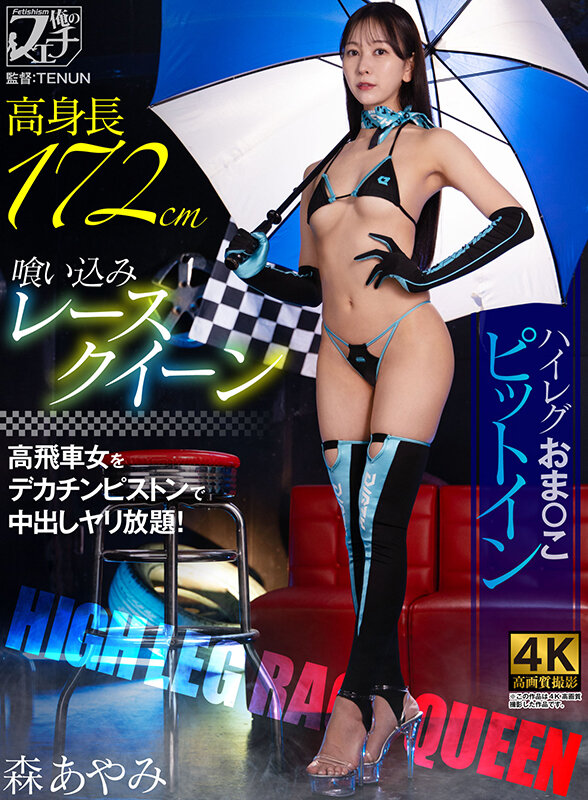 高身長喰い込みレースクイーン ハイレグおま〇こピットイン - サンプル画像 - 1