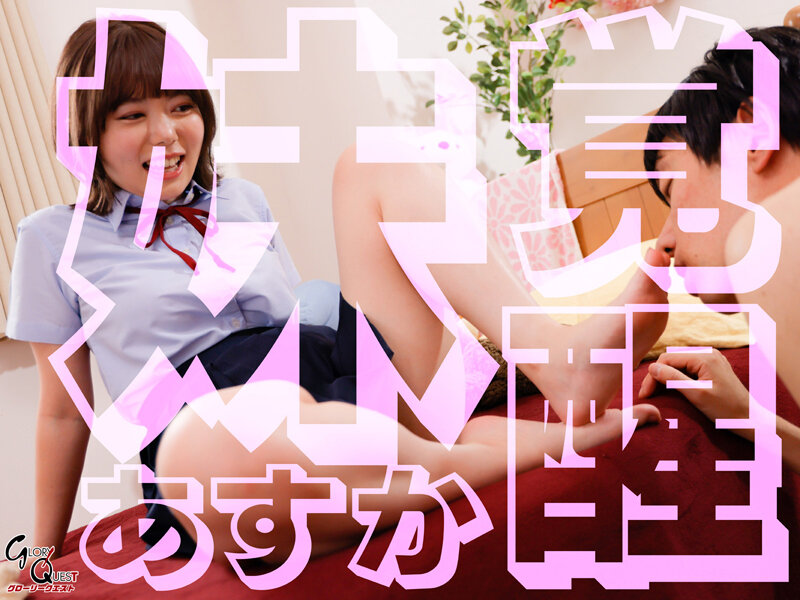 汗だく陸上部女子、青春フェロモン全漏制覇！練習後の蒸れた脇・足裏、身体のすべてを嗅がせ舐めさせてくる小悪魔妹 百瀬あすか - サンプル画像 - 17