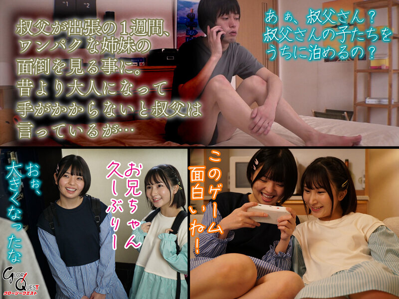 姪っ子痴女姉妹にだらだらのヨダレを飲まされ、逆3P小悪魔ハーレムで溺れてしまったボク 由良かな/市井結夏 - サンプル画像 - 2
