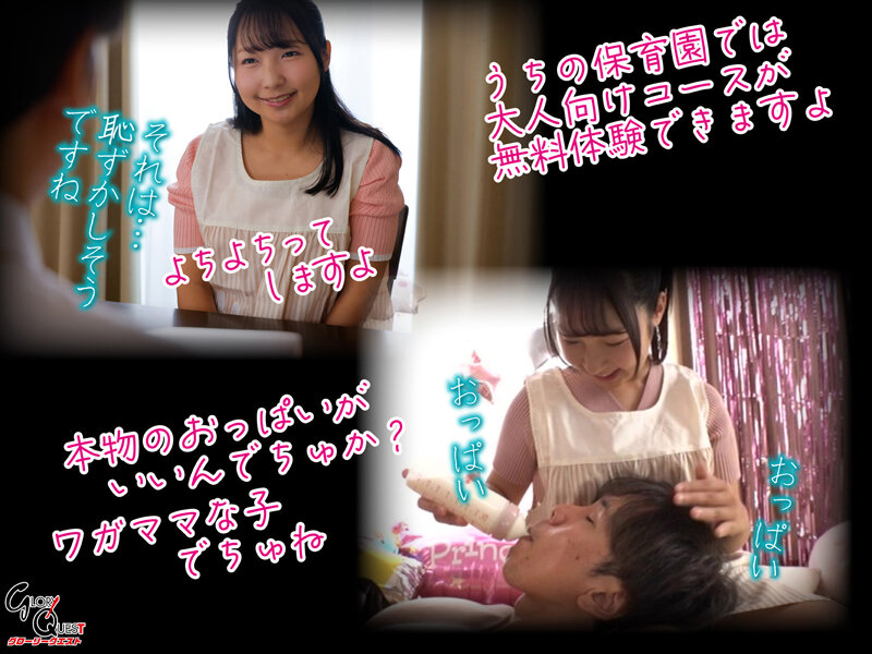 バブみたっぷり！甘あま赤ちゃん淫語でおちんちん大きくなあれっ！オトナのおっぱい保育園 星乃夏月 - サンプル画像 - 3