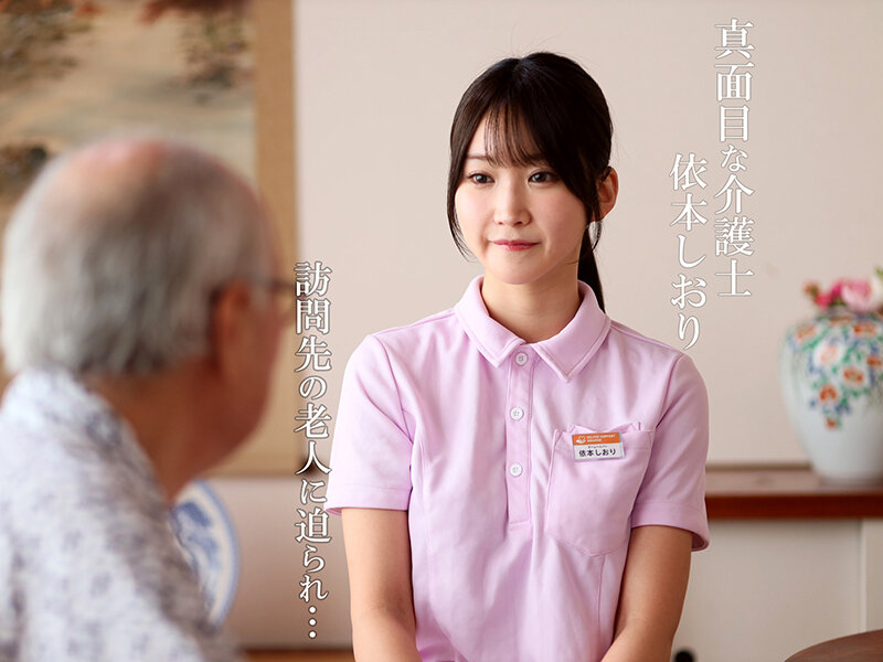 禁断介護 依本しおり - サンプル画像 - 1