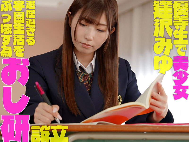 聖水を飲ませるのが大好きな小悪魔ドS美少女におしっこ研究同好会へ強●入部させられたボク 逢沢みゆ - サンプル画像 - 1
